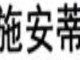 Chianti diventa “Shiandi”, registrato il marchio in caratteri cinesi